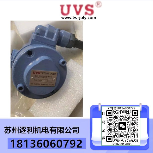 UVS油泵 UVS液壓油泵1HP-UOP液壓馬達UOP-208 UOP-340齒輪箱