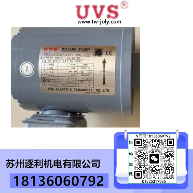 UVS MOTOR PUMP電機泵組UVS-1P-13V-200-7-02電動泵3-PHASE 0.2KW